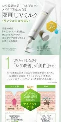 EXSKIN　リンクルミルクＵＶのLPデザイン（スキンケア・ボディケア・ヘアケア／グリーン系／清潔系）PC版