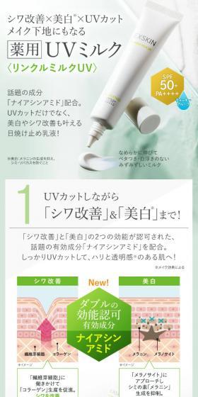 EXSKIN Wrinkle Milk UV LP design (Skincare, Bodycare, Haircare / Green tones / Clean-cut) PC version