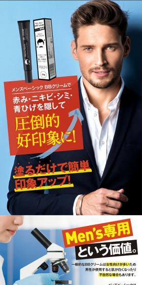 メンズベーシック BBクリームのLPデザイン（コスメ・化粧品・コンタクトレンズ／レッド系／爽やか系）スマホ版