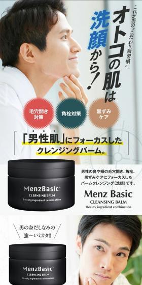 メンズベーシック クレンジングバームのLPデザイン（コスメ・化粧品・コンタクトレンズ／ブルー系／爽やか系）スマホ版