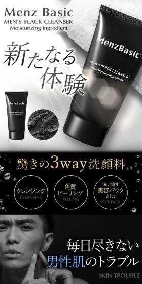 メンズベーシック ブラッククレンザーのLPデザイン(スキンケア・ボディケア・ヘアケア/ブラック系/清潔系)スマホ版
