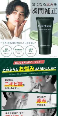 メンズベーシック CCクリームのLPデザイン（スキンケア・ボディケア・ヘアケア／グリーン系／清潔系）スマホ版