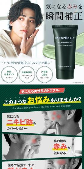 メンズベーシック CCクリームのLPデザイン（スキンケア・ボディケア・ヘアケア／グリーン系／清潔系）スマホ版