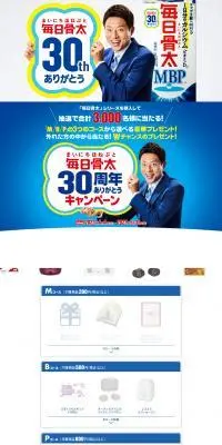 毎日骨太のLPデザイン（チーズ・ヨーグルト・乳製品／ブルー系／信頼・安心系）PC版