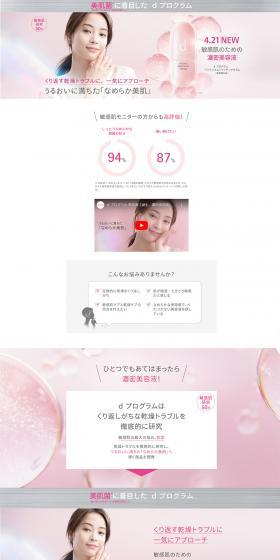 d program LP design (Skincare, Bodycare, Haircare / Pink shades / Refined style) PC version