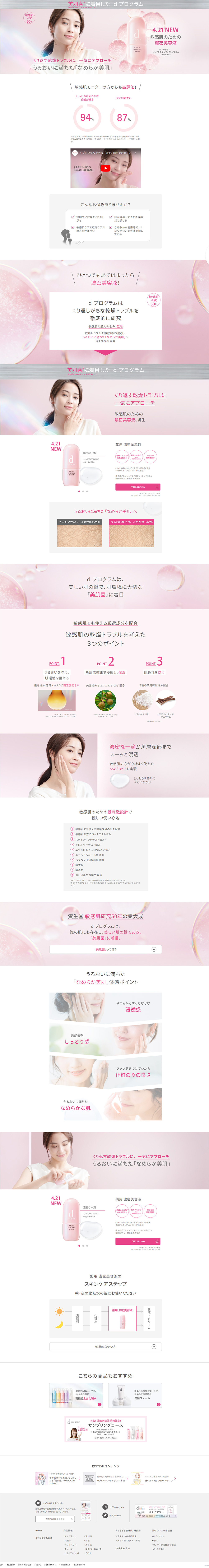d program LP design (Skincare, Bodycare, Haircare / Pink shades / Refined style) PC version