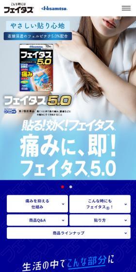 フェイタスのLPデザイン（応急手当・保護用品／ブルー系／かわいい系）スマホ版