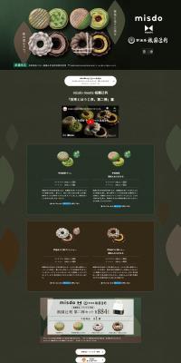 misdomeets Gion Tsujiri Second Series LP design (Western confectionery / Green tones / Refined style) PC version