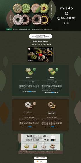 misdomeets Gion Tsujiri Second Series LP design (Western confectionery / Green tones / Refined style) PC version