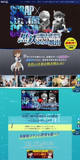 Real Escape Game: Escape from the Kurogane Underwater Research Institute LP design (Events, Campaigns, Experiences / Shades of blue / Cool style) PC version