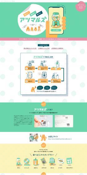 Atsumaruz LP design (Design, Apps, Systems / Multi-color type / Cute style) PC version