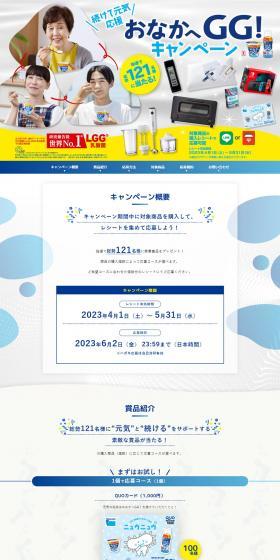 おなかへGGキャンペーンのLPデザイン（イベント・キャンペーン・体験／ブルー系／にぎやか系）PC版