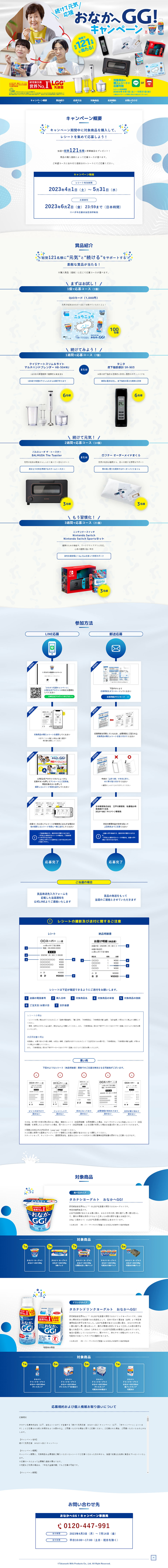 Onaka e GG Campaign LP design (Events, Campaigns, Experiences / Shades of blue / Lively type) PC version