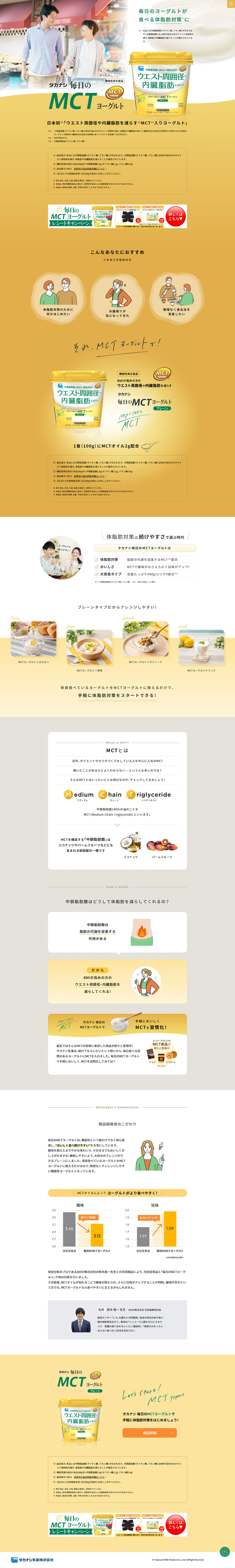 MCT Yogurt LP design (Events, Campaigns, Gifts / Beige tones / Simple) PC version