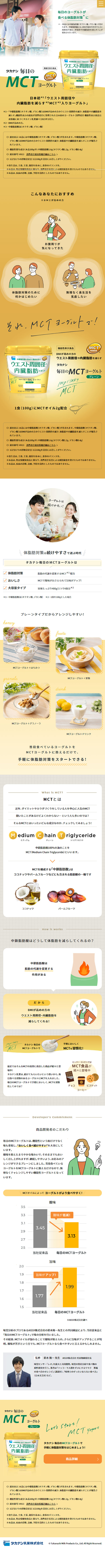 MCT Yogurt LP design (Events, Campaigns, Gifts / Beige tones / Simple) Mobile version