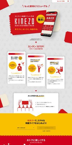 Kinepass LP design (Reservations, Advance Sales, Tickets / yellow / Simple) PC version