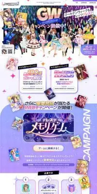 デレステ2023年GWキャンペーンのLPデザイン（イベント・キャンペーン・体験／パープル系／マンガ・イラスト系）PC版