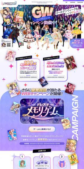 Dereste 2023 Golden Week Campaign LP design (Events, Campaigns, Experiences / Purples / Manga) PC version