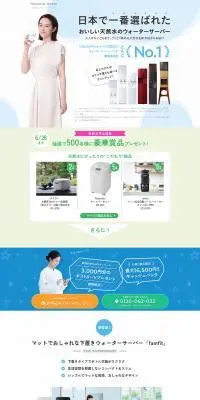 天然水ウォーターサーバーのLPデザイン（レンタル・代行・アウトソース／ブルー系／かわいい系）PC版
