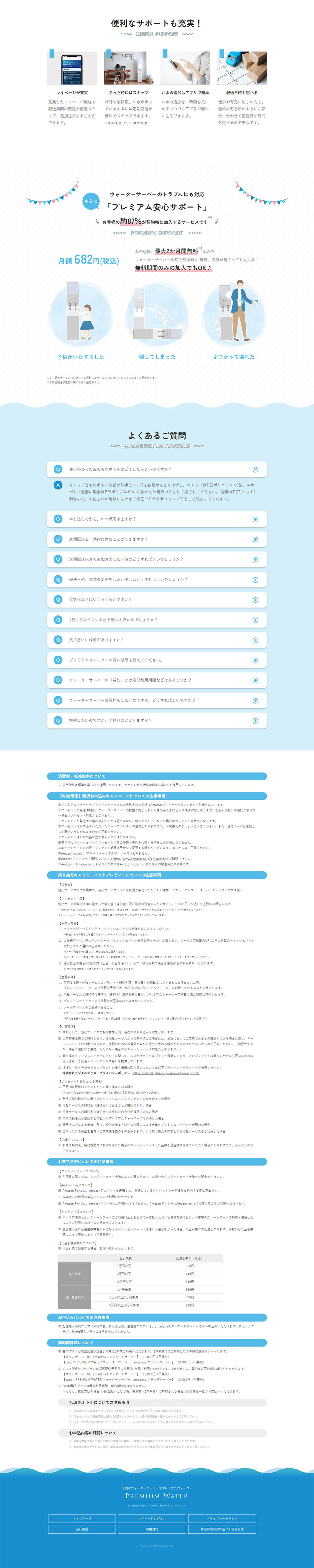 Natural Mineral Water Server LP design (Rental, Contracting, and Outsourcing / Shades of blue / Cute style) PC version