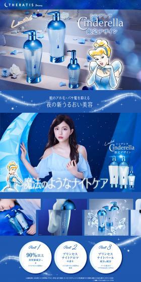 THERATIS　シンデレラ限定デザインのLPデザイン（イベント・キャンペーン・体験／ブルー系／マンガ・イラスト系）PC版
