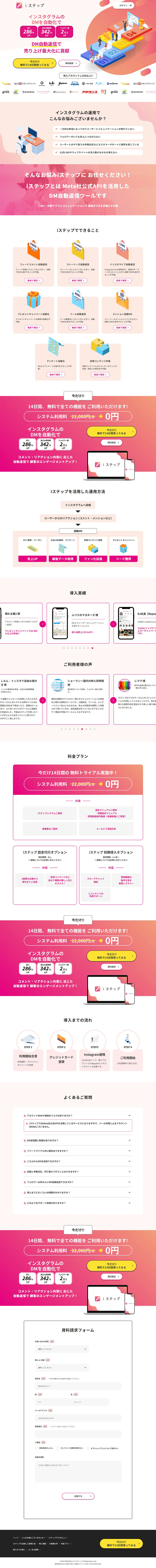 Instagramチャットボット「iステップ」のLPデザイン（デザイン・アプリ・システム／ピンク系／シンプル系）PC版