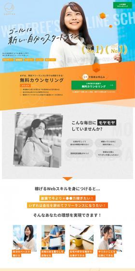 WebFuri LP design (Design, Apps, Systems / Orange tones / Simple) PC version