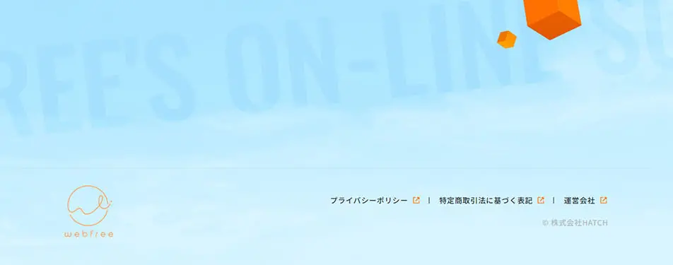 ウェブフリのLPデザイン（デザイン・アプリ・システム／オレンジ系／かっこいい系）PC版