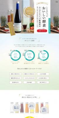Delicious Enzymes with Silica LP design (Health foods, health drinks, and supplements / Beige tones / Simple) PC version