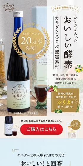 シリカが入ったおいしい酵素のLPデザイン（健康食品・健康ドリンク・サプリメント／ベージュ系／シンプル系）スマホ版