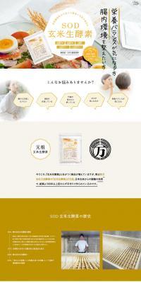 SOD Genmai Nama Koso LP design (Health foods, health drinks, and supplements / Beige tones / Simple) PC version