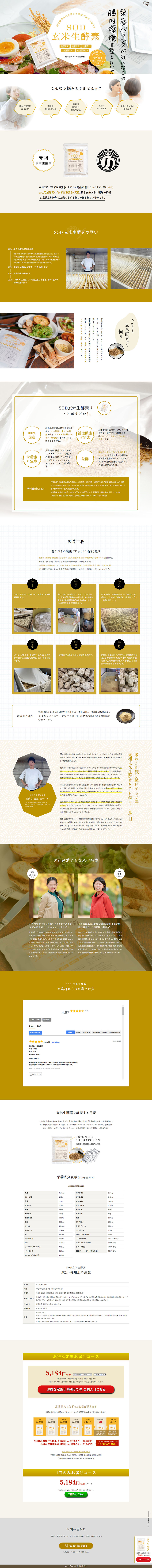 SOD玄米生酵素のLPデザイン（健康食品・健康ドリンク・サプリメント／ベージュ系／かわいい系）PC版