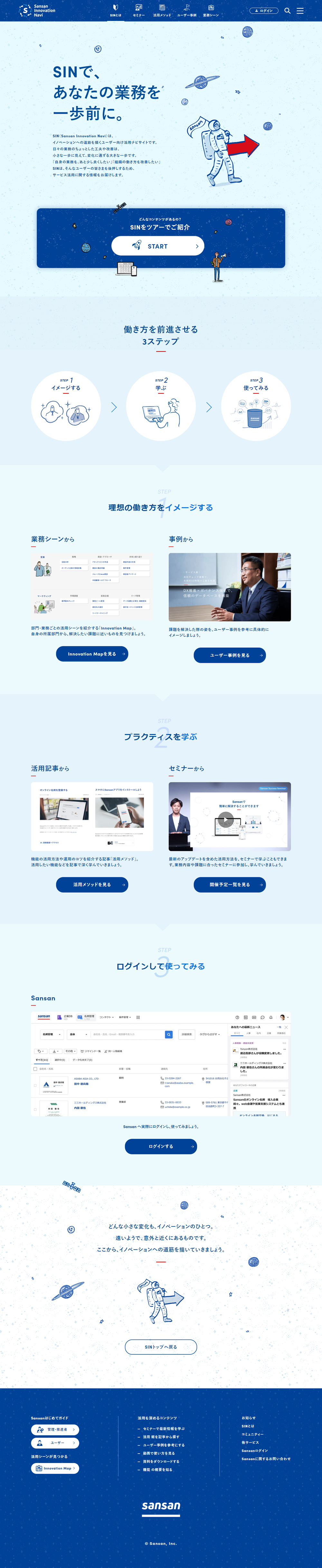 SansanInnovationNavi LP design (Design, Apps, Systems / Shades of blue / Simple) PC version