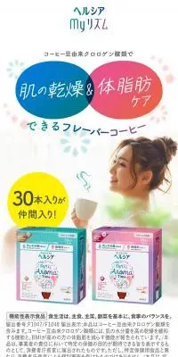ヘルシアmyリズムアロマタイムのLPデザイン（ダイエットサプリ・ダイエット飲料／ホワイト系／キレイ系）スマホ版