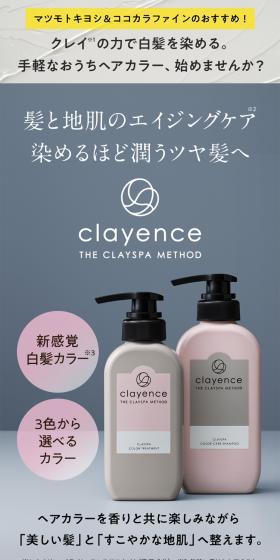 clayenceのLPデザイン（スキンケア・ボディケア・ヘアケア／グレー系／キレイ系）スマホ版