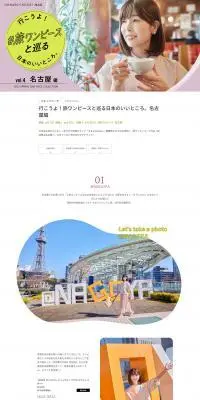 #旅ワンピースと巡るのLPデザイン(レディースファッション/ピンク系/シンプル系)PC版