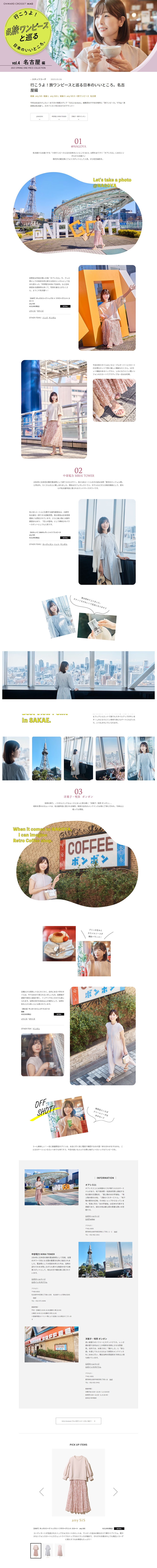 ＃旅ワンピースと巡るのLPデザイン（レディースファッション／ピンク系／シンプル系）PC版