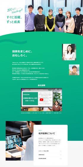 新卒採用サイト2024のLPデザイン（新卒採用／グリーン系／シンプル系）PC版