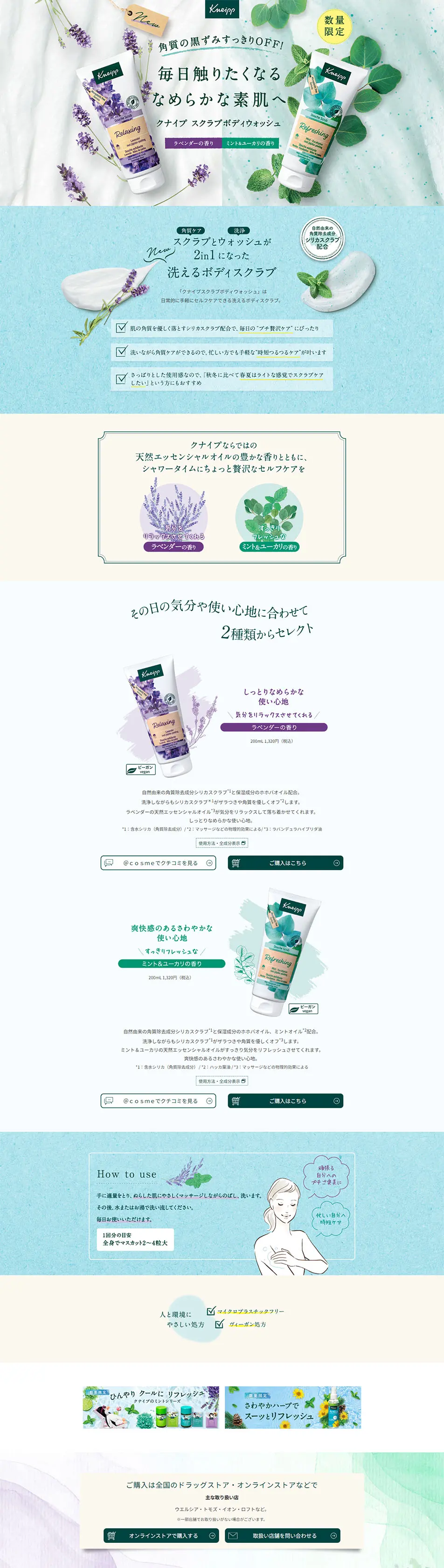 スクラブボディウォッシュのLPデザイン（スキンケア・ボディケア・ヘアケア／ブルー系／爽やか系）PC版