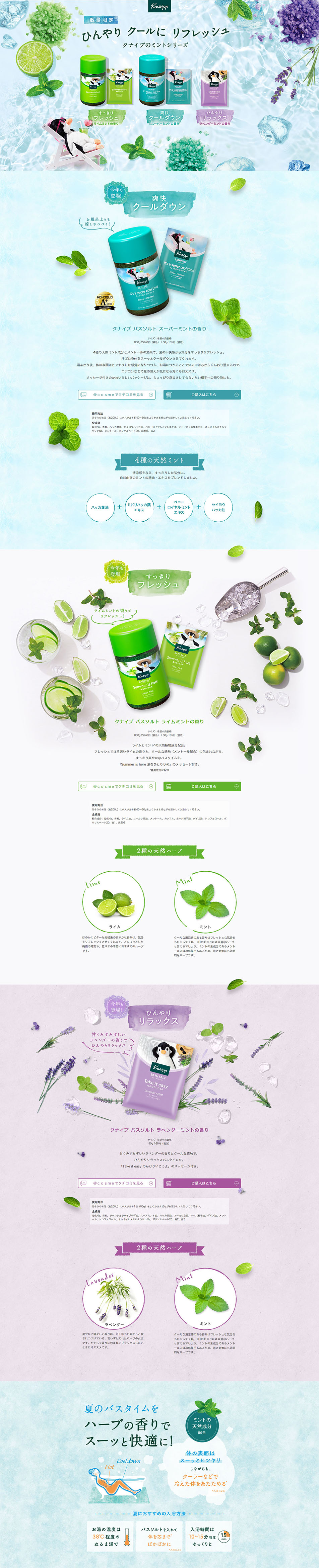 Kneipp Mint Series LP design (Kitchen and Bath Products / Shades of blue / Refreshing type) PC version