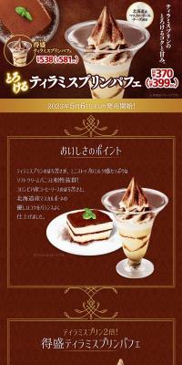 Melting Tiramisu Pudding Parfait LP design (Western confectionery / Brown tones / Refined style) PC version
