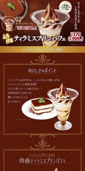 Melting Tiramisu Pudding Parfait LP design (Western confectionery / Brown tones / Refined style) PC version
