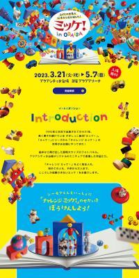 Mikke! inODAIBA LP design (Events, Campaigns, Experiences / Multi-color type / Lively type) PC version