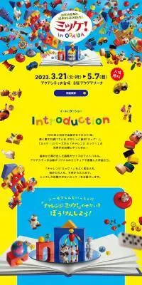 ミッケ！ in ODAIBAのLPデザイン（イベント・キャンペーン・体験／カラフル系／にぎやか系）PC版