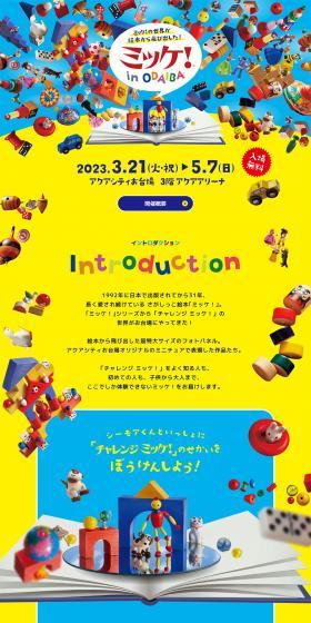 Mikke! inODAIBA LP design (Events, Campaigns, Experiences / Multi-color type / Lively type) PC version