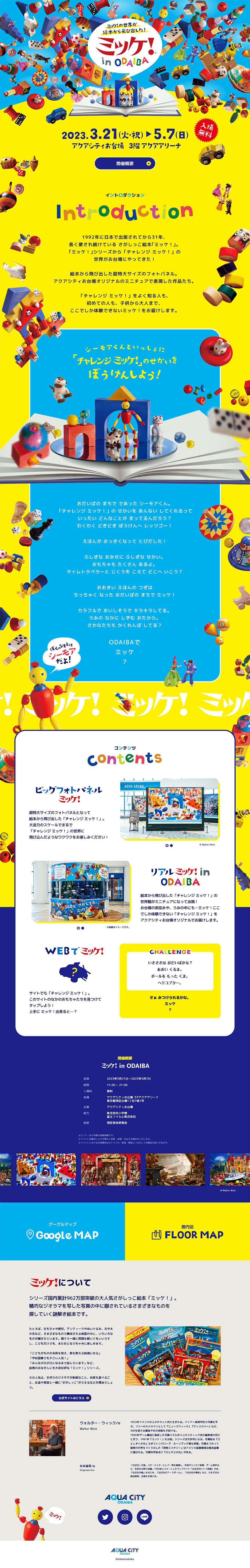 ミッケ！ in ODAIBAのLPデザイン（イベント・キャンペーン・体験／カラフル系／にぎやか系）PC版