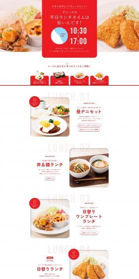 Denny's lunch menu LP design (Prepared foods, dishes, and cuisine / Red tones / Simple) PC version