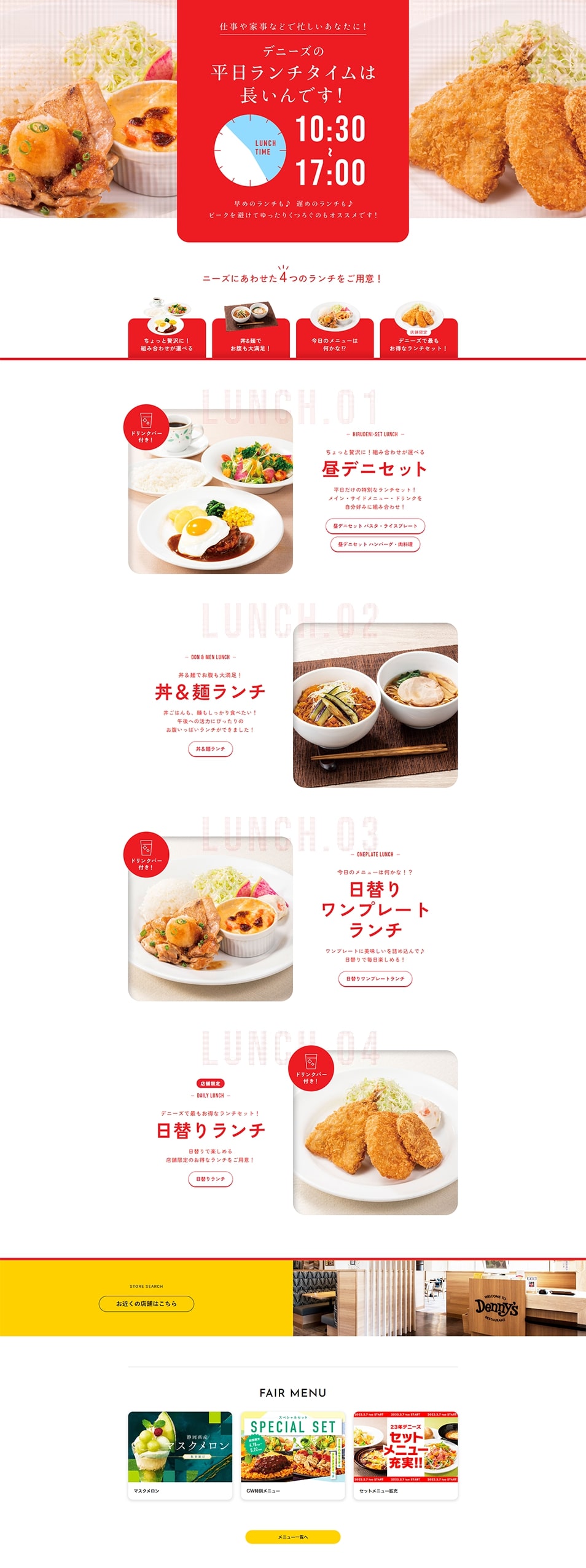 Denny's lunch menu LP design (Prepared foods, dishes, and cuisine / Red tones / Cute style) PC version