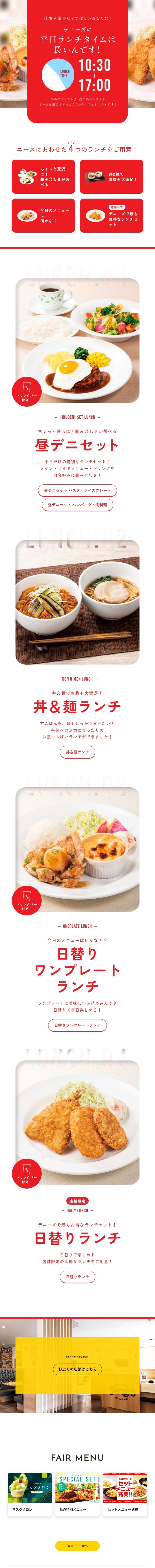 Denny's lunch menu LP design (Prepared foods, dishes, and cuisine / Red tones / Cute style) Mobile version