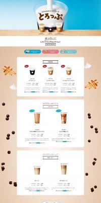 Toroppu LP design (Green Tea, Black Tea, and Coffee / Shades of blue / Simple) PC version